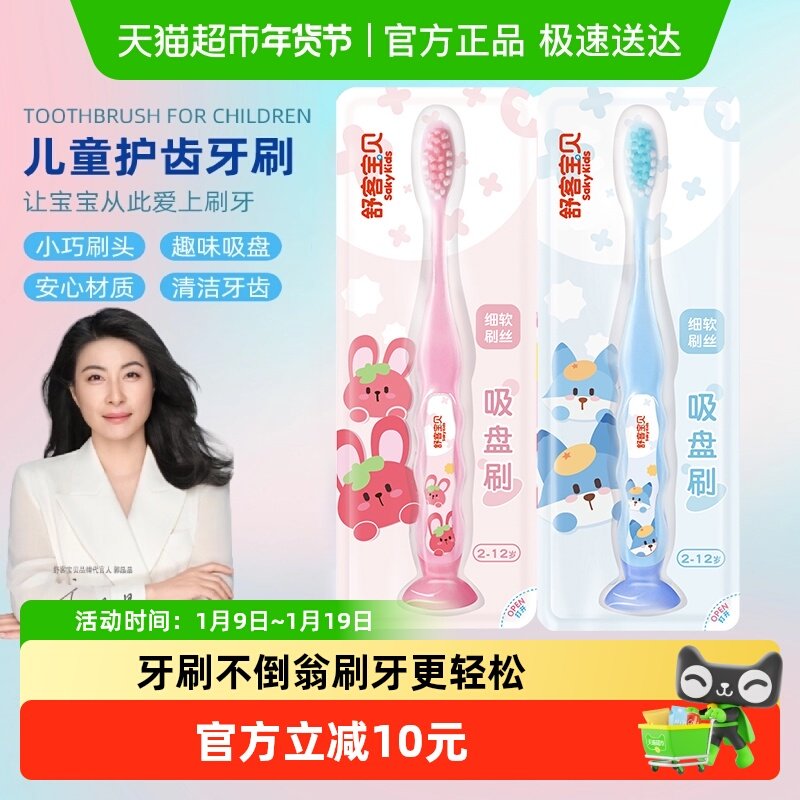 舒客儿童护齿牙刷换牙期2-12岁软毛清洁护龈小巧刷头细软毛刷2支,洗护清洁剂/卫生巾/纸/香薰,牙刷/口腔清洁工具,淘宝优惠券,粉丝福利购,淘宝优惠卷