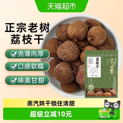 半山农果肉厚实荔枝干100g