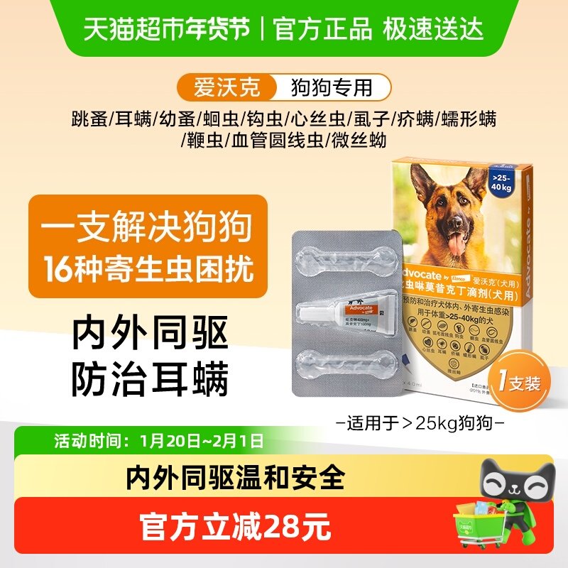 【＞25kg狗 4ml单支装】爱沃克犬用体内外一体驱虫药驱虫滴剂犬驱,宠物/宠物食品及用品,猫驱虫药,淘宝优惠券,粉丝福利购,淘宝优惠卷