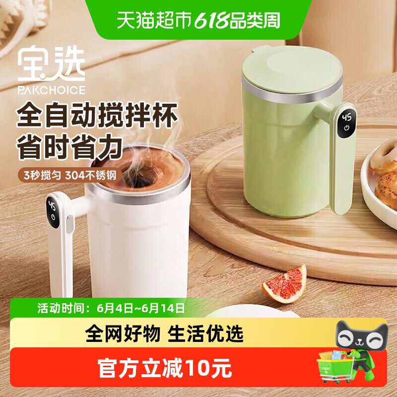 PAKCHOICE宝选新款电动搅拌杯充电全自动不锈钢旋转磁力智能杯子