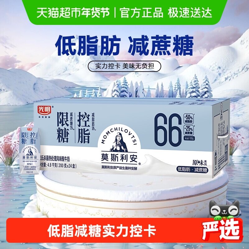 光明莫斯利安原味限糖控脂酸奶200g*24盒低脂早餐学生酸牛奶