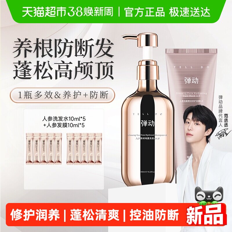 【范丞丞推荐】弹动人参茶树洗护710ml蓬松控油防断发强韧护发