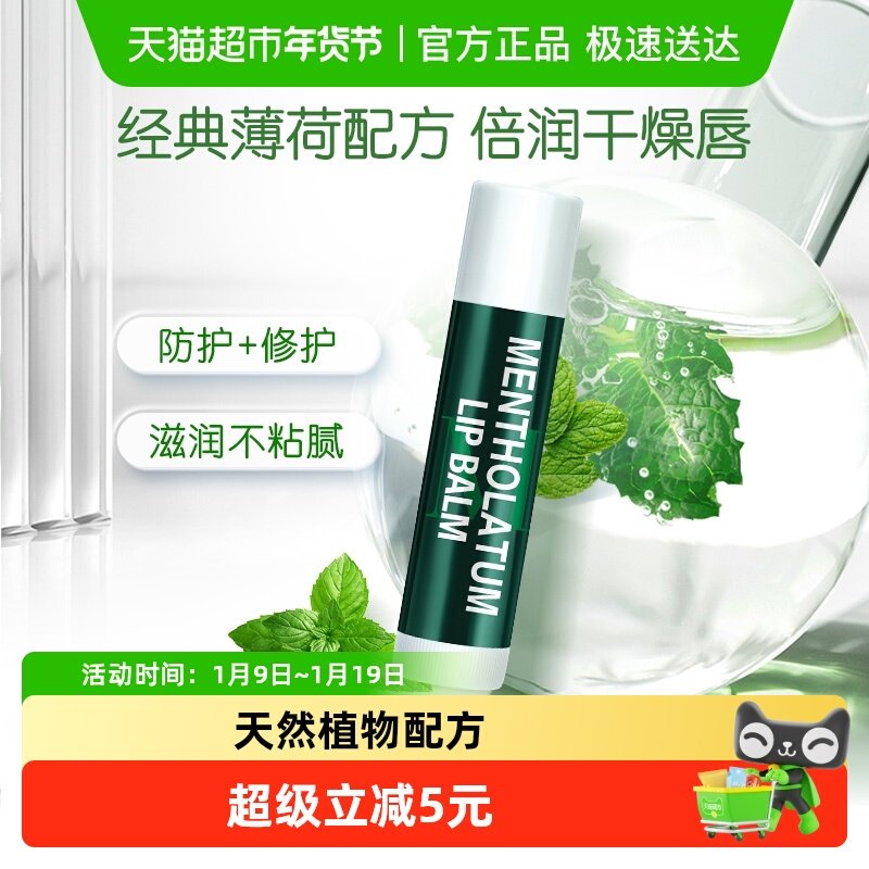 包邮曼秀雷敦薄荷经典润唇膏清凉保湿滋润淡化唇纹防干裂