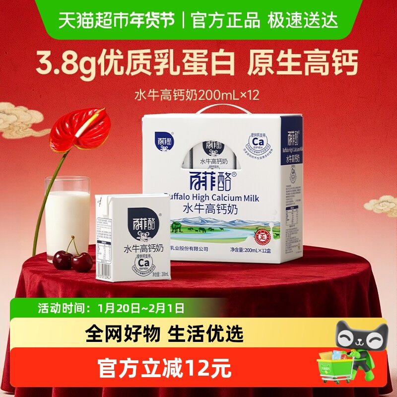 【送礼】百菲酪水牛奶高钙奶200ml*12盒装学生儿童早餐高钙调制乳,淘宝优惠券,粉丝福利购,淘宝优惠卷