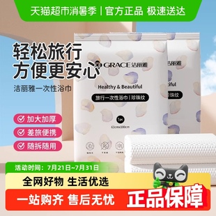 旅行专用男女通用方便携带组合装 洁丽雅一次性浴巾便携独立包装