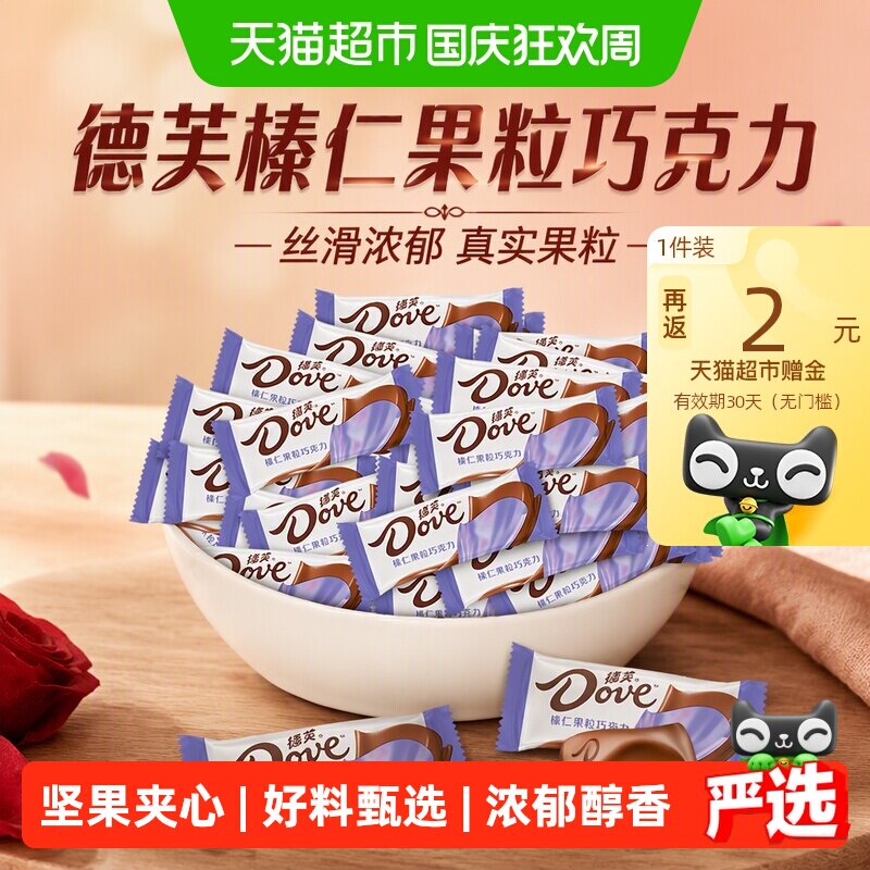 德芙榛仁果粒巧克力6g散糖500g*1袋独立小包零食婚庆散装喜糖糖果