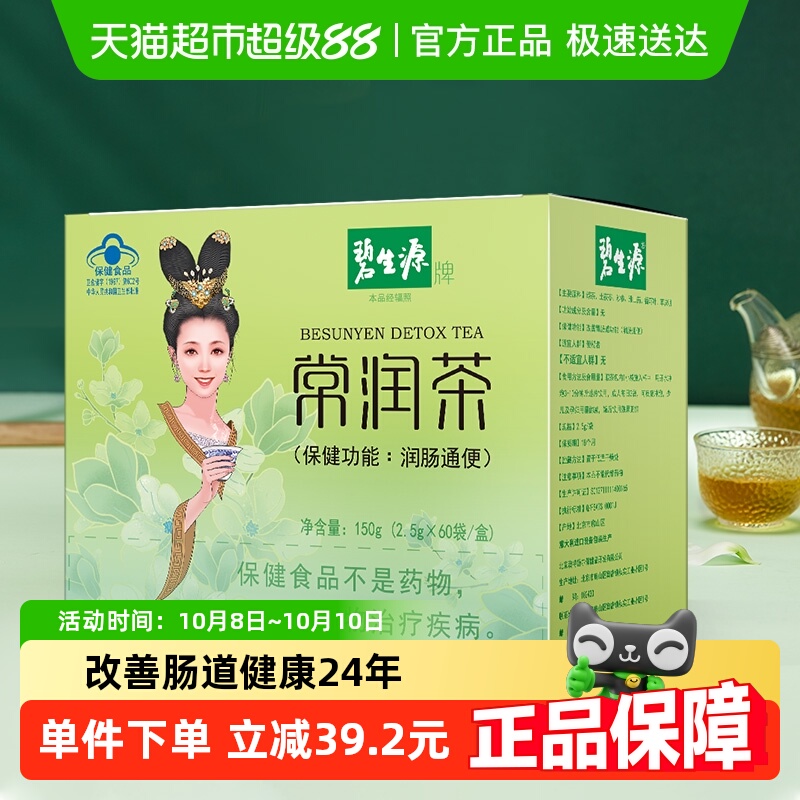 碧生源减肥2.5g/袋*60袋减肥茶