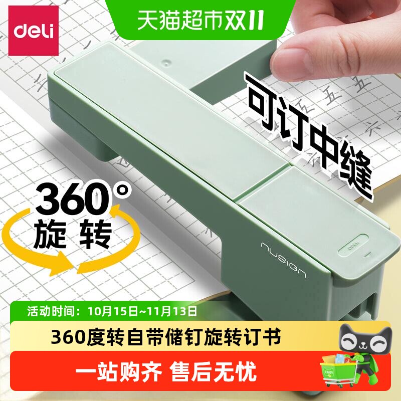得力订书机可旋转纽赛学生用办公用初中生专用省力型360度多功能