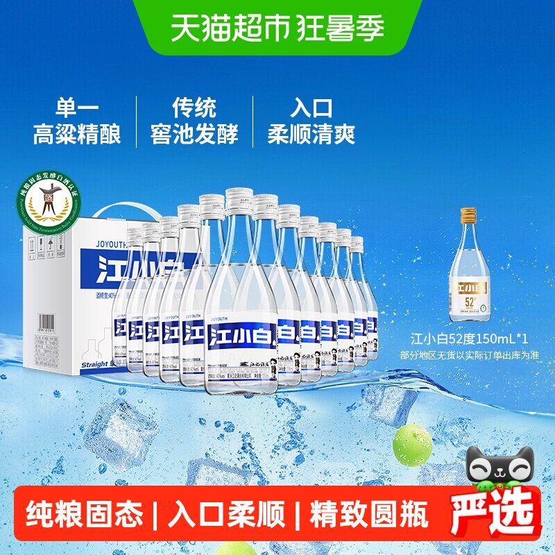 江小白40度清香白酒150ml*12瓶