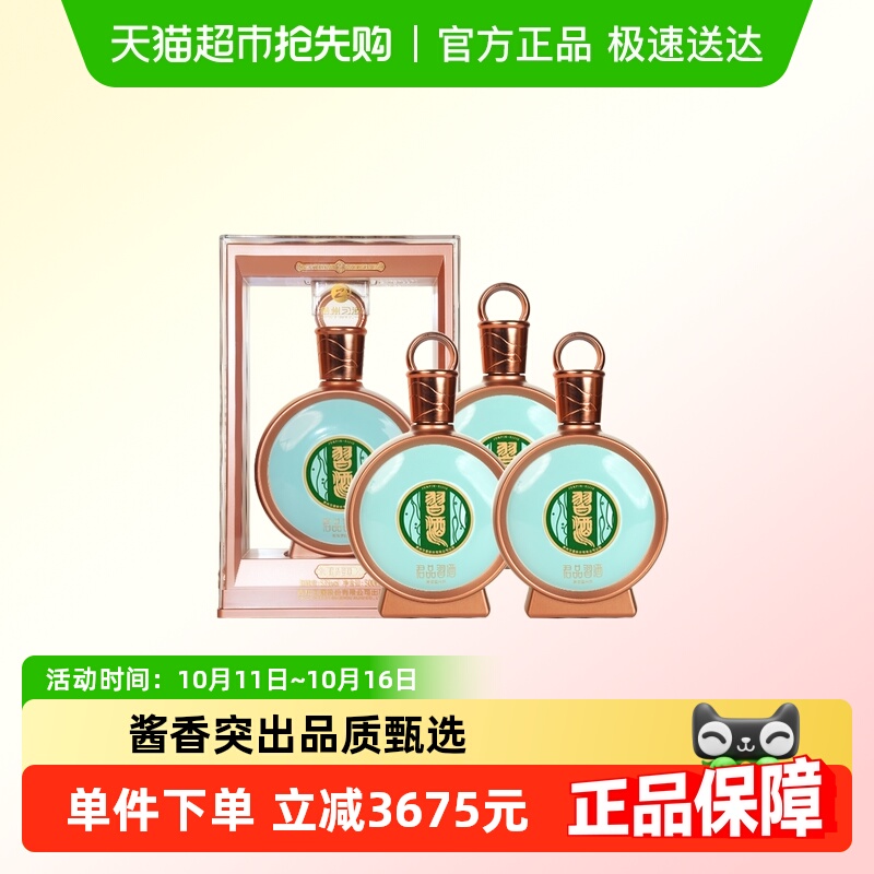 贵州习酒国产白酒君品习酒500ml*3瓶53度