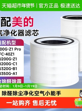 倍想适配美的空气净化器滤芯KJ400G-Z1 Pro/C1/KJ350G-A1除醛除尘