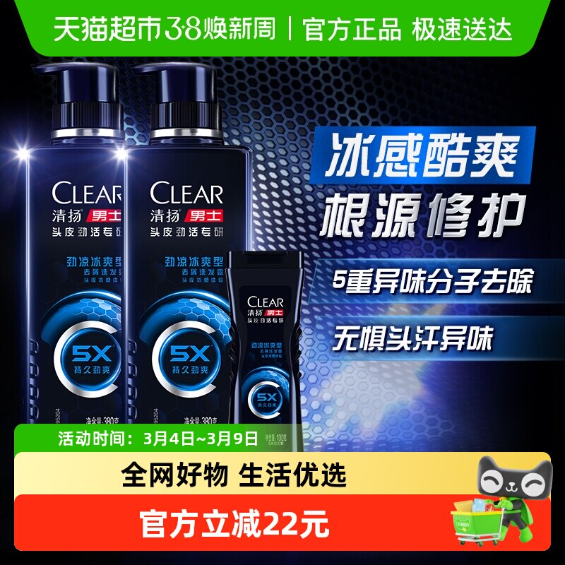 【下拉享淘金币补贴】清扬男士去屑止痒劲能5X发水380G*2+100G