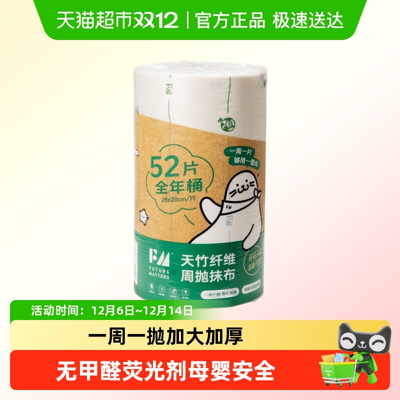 FM天竹纤维周抛抹布抑菌防臭