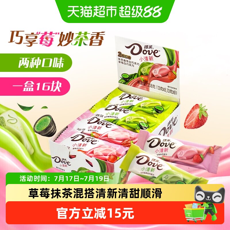 德芙什锦抹茶曲奇草莓白巧克力208g*1盒儿童小零食品糖果休闲分享