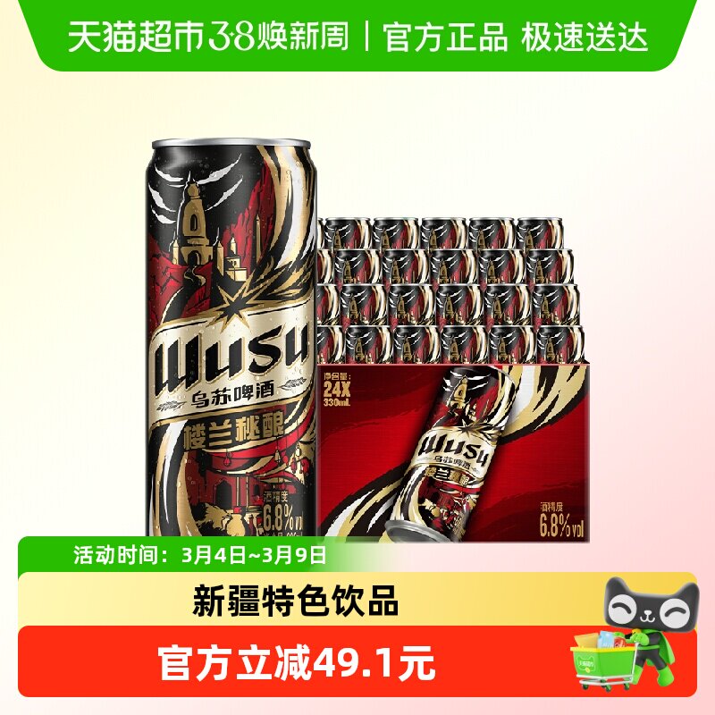 乌苏啤酒乌苏楼兰秘酿高度烈性啤酒330ml*24罐精酿整箱