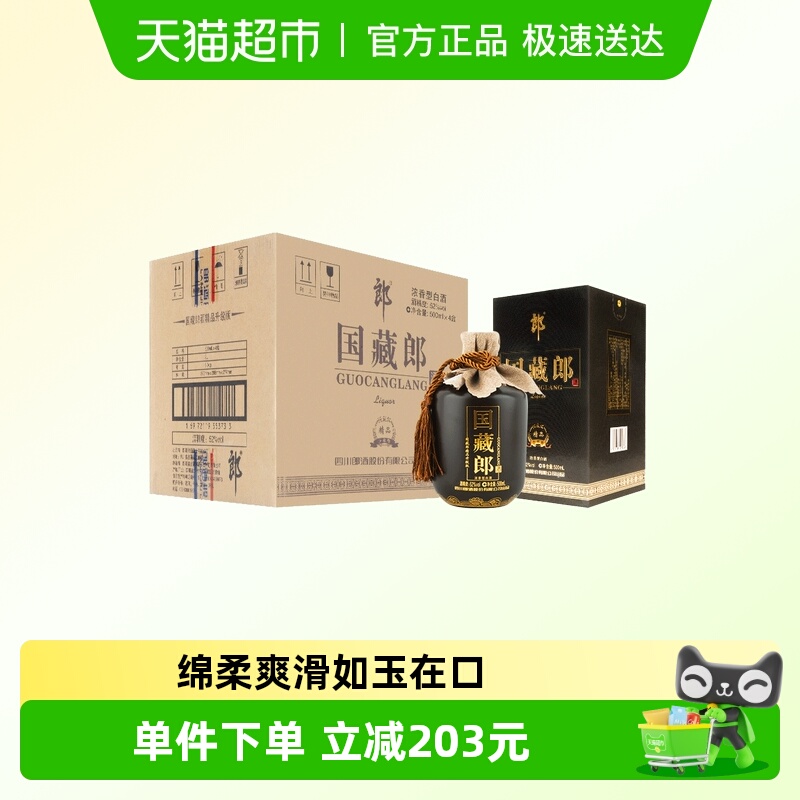 国藏郎52度500ml*4瓶*1箱白酒