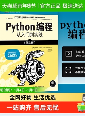 python编程从入门到实践第3三版  2023新版 计算机零基础学python