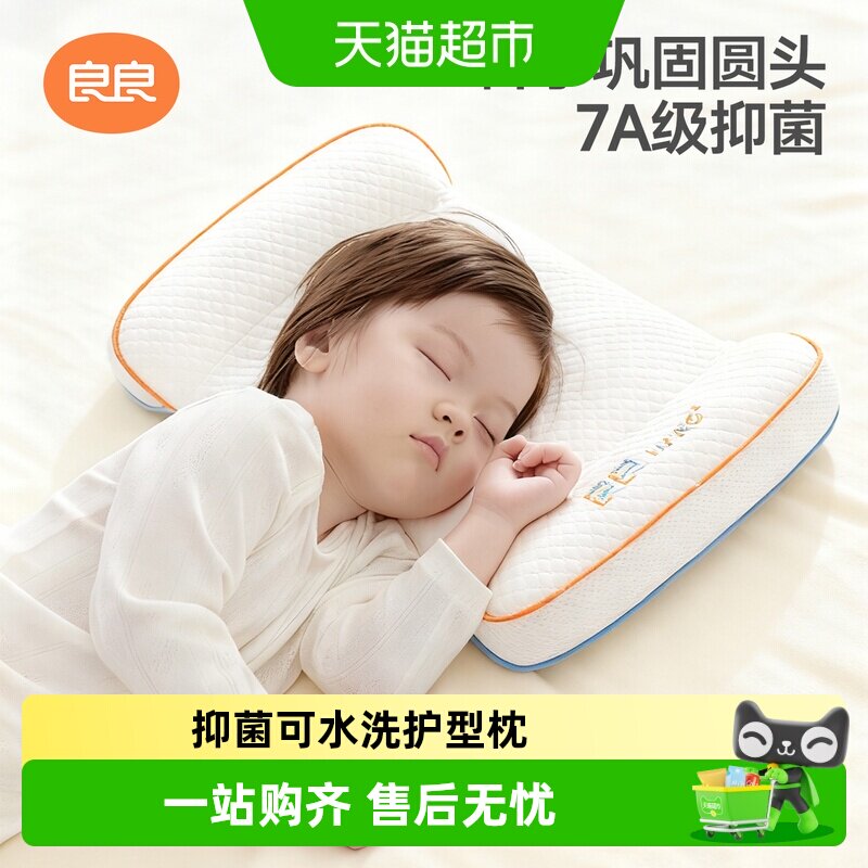 【新品上市】良良婴儿枕头0-1新生宝宝定型枕3岁以上儿童护型枕