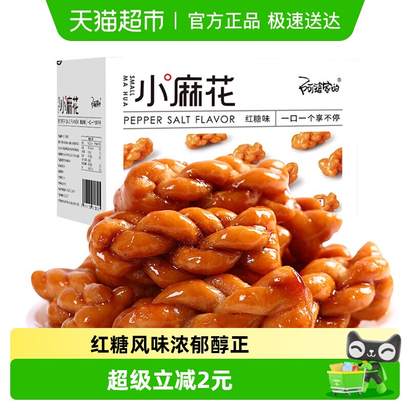 阿婆家的小麻花红糖味礼盒休闲零食独立包装解馋网红膨化食品