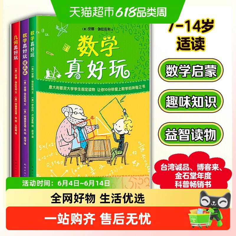 数学真好玩全3册 几何真好玩2提高篇科普百科少儿益智思维训练