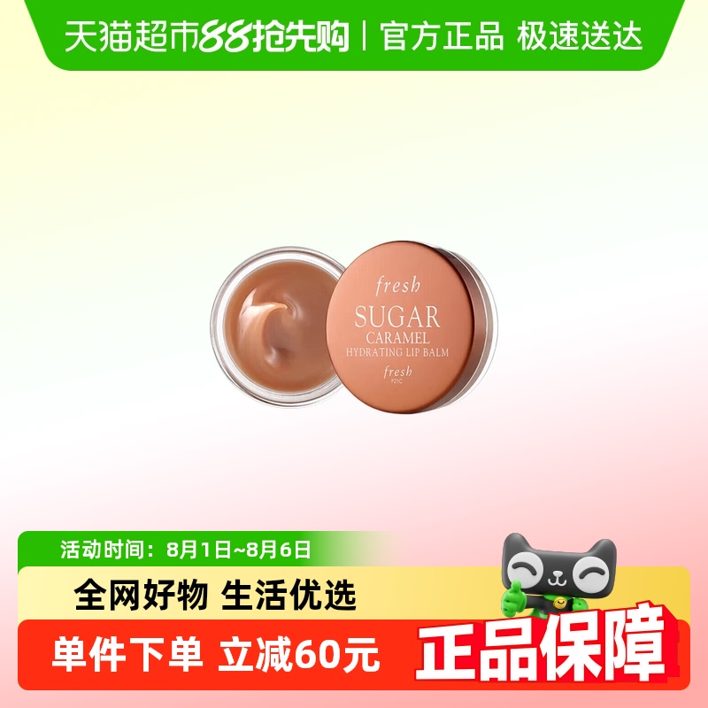 馥蕾诗保湿修护唇膜焦糖味