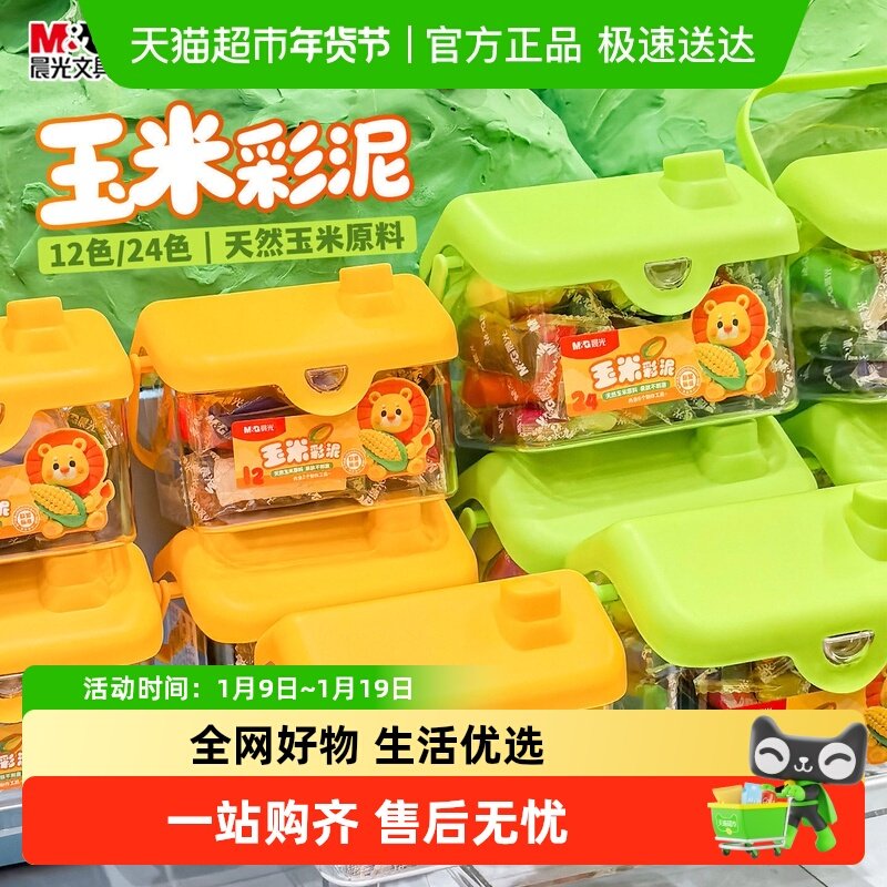 晨光玉米彩泥欧盟安全标准附模具12色/24色儿童橡皮泥套装玩具,文具电教/文化用品/商务用品,彩泥/橡皮泥,淘宝优惠券,粉丝福利购,淘宝优惠卷