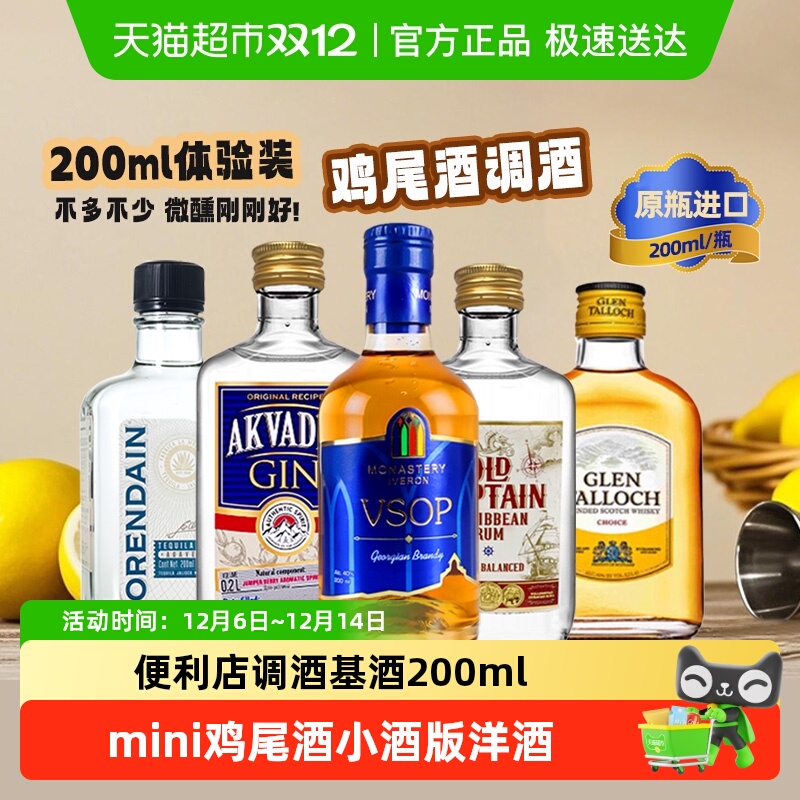 便利店小酒龙舌兰小瓶洋酒基酒