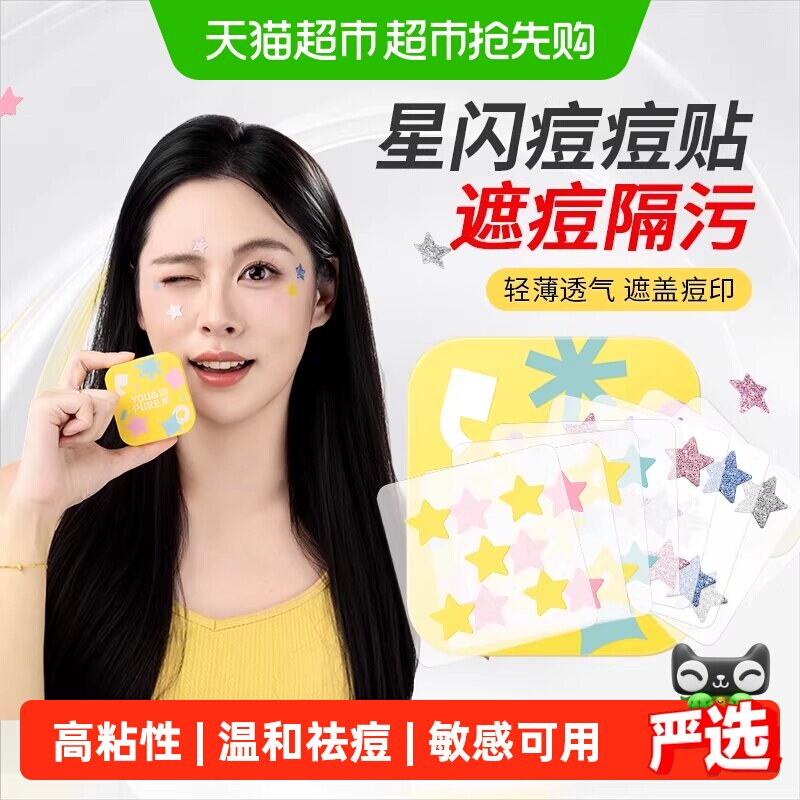 羽素痘痘贴遮瑕隐形祛痘贴女可爱星星豆豆贴敏感肌可上妆保湿控油