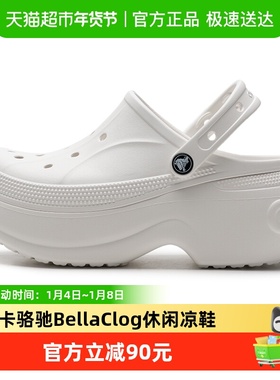 Crocs卡骆驰Bella Clog休闲凉鞋男女洞洞鞋透气沙滩鞋拖鞋210062