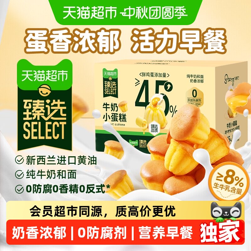 猫超臻选无添加儿童牛奶小蛋糕400g司丹尔面包早餐营养零食小吃
