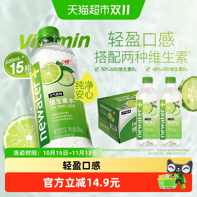 元气森林newater维生素水青瓜柠檬味