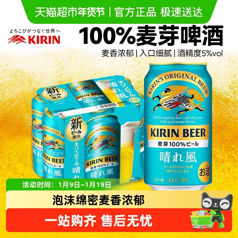 【包邮】麒麟晴风啤酒 日本原装进口新款日式风味罐装节日礼品