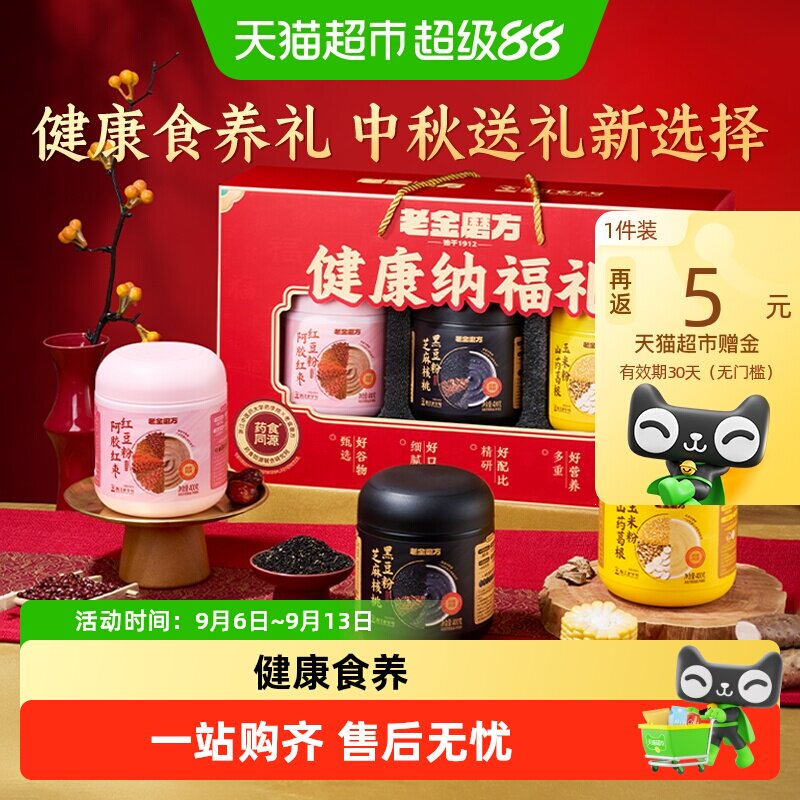 黑芝麻糊礼盒中秋送礼长辈欢喜图片
