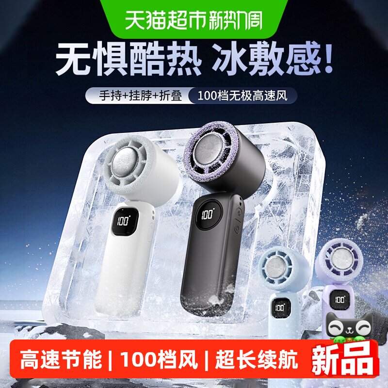 半导体冰敷高速节能手持小风扇户外便携大风力充电式挂脖桌面风扇