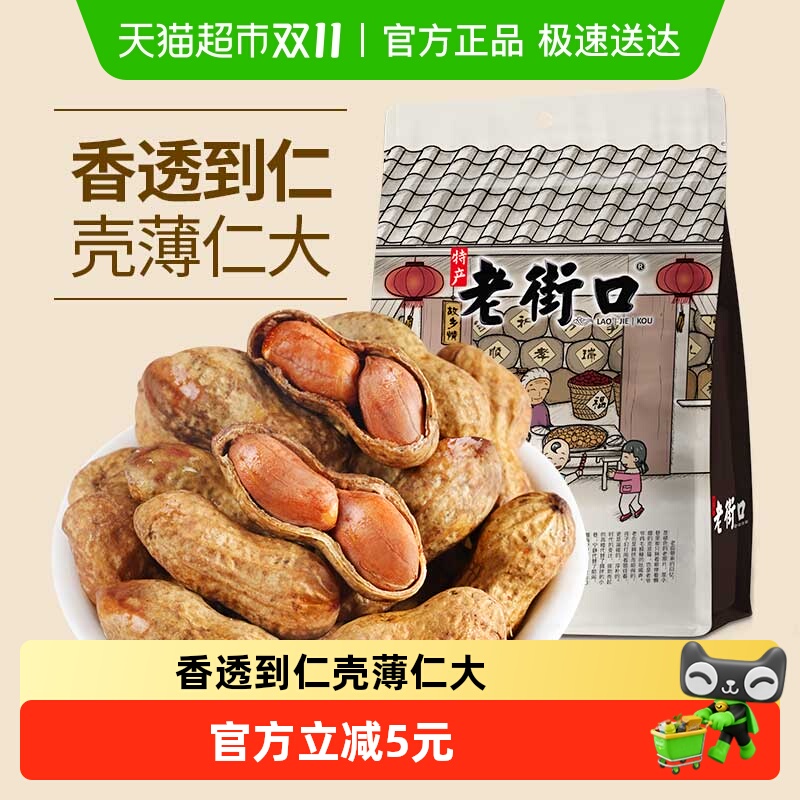 老街口焦糖花生坚果炒货零食500g