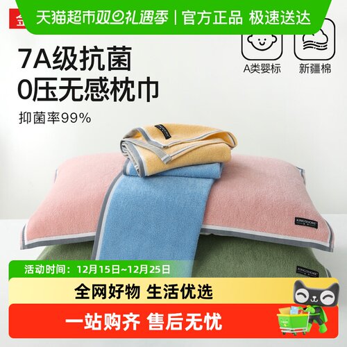 金号枕巾纯棉7A防螨抗菌全棉盖巾