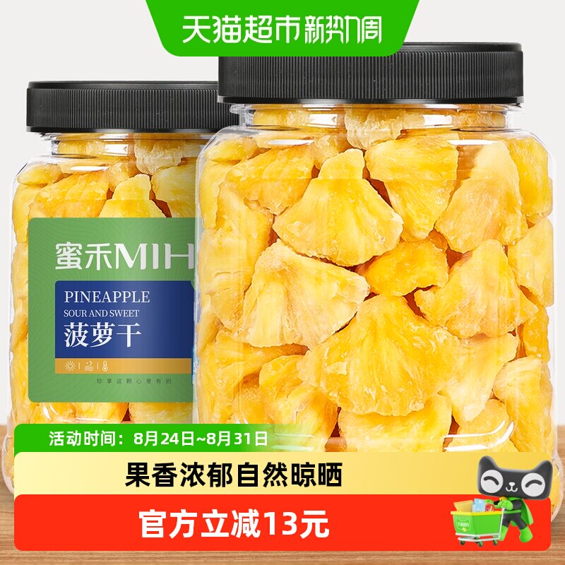 蜜禾菠萝干500g凤梨干菠萝水果干果果脯蜜饯泡水休闲孕妇休闲零食