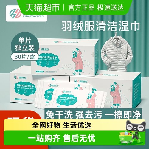 羽绒服清洁专用湿巾免洗祛污无痕