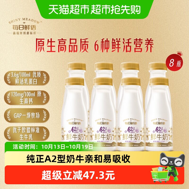 【预售】详情领优惠每日鲜语鲜牛奶鲜奶牛奶纯 牛奶A2型250ml*8瓶
