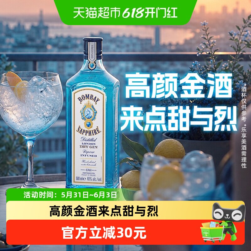 孟买蓝宝石英国进口杜松子酒特调调酒基酒500ml