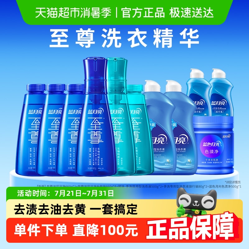 蓝月亮浓缩洗衣液深层洁净