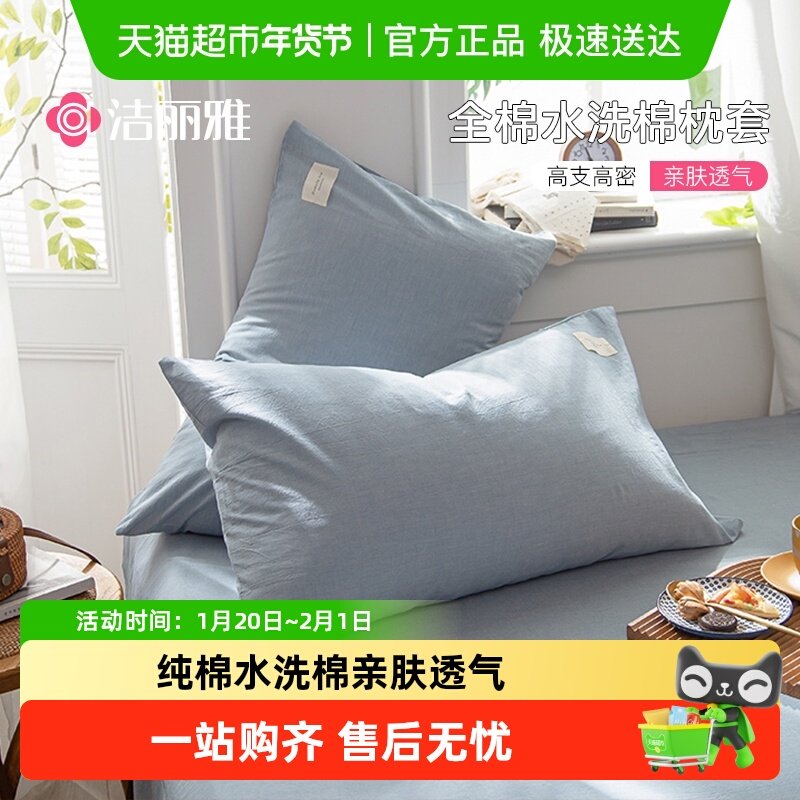 洁丽雅枕套纯棉枕头套4874cm全棉高端枕芯内胆套男女家用,床上用品,枕套,淘宝优惠券,粉丝福利购,淘宝优惠卷