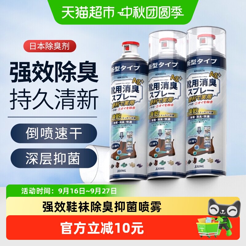 kinbata鞋袜除臭喷雾330ml*3瓶图片