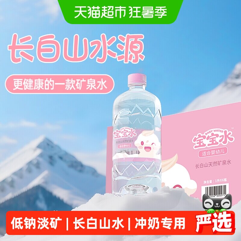 恒大冰泉婴儿水天然矿泉水宝宝水婴儿冲奶专用水婴幼儿矿泉水 - 实物图