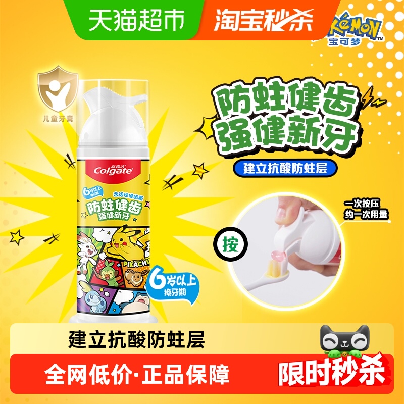 高露洁儿童直立式牙膏85g×1支