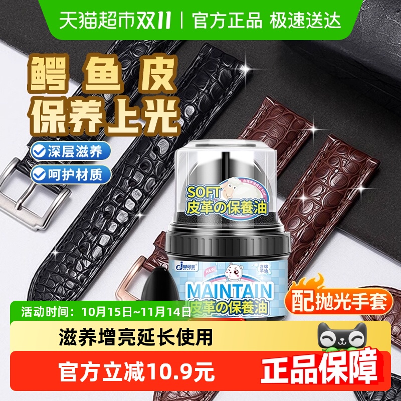 鳄鱼皮保养油皮鞋皮表护理
