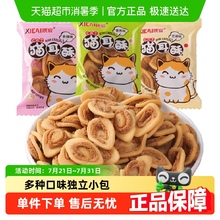 猫耳朵400g混合味酥脆怀旧小吃网红爆款休闲食品夜宵零食