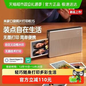 小米米家口袋照片打印机1S小型小米照片打印机彩色打印智能拍立得