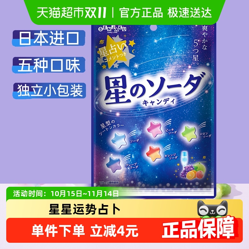 日本进口扇雀饴星星糖混合水果味糖果儿童零食硬糖气泡糖喜糖