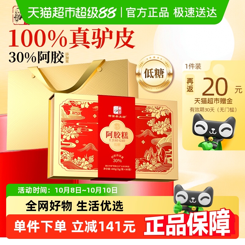 仲景东阿阿胶糕固元糕低糖礼盒送礼长辈补品气血营养品中秋节礼品